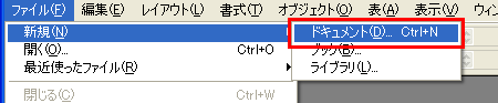 新規ドキュメントメニュー